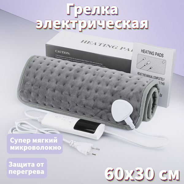Грелка электрическая для тела, электрогрелка для ног, термоковрик ...