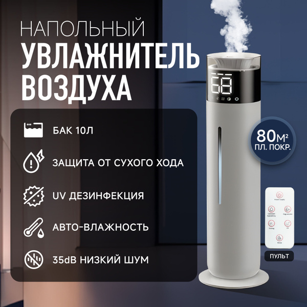Увлажнитель воздуха 10-литровый умный увлажнитель, бежевый - купить с ...