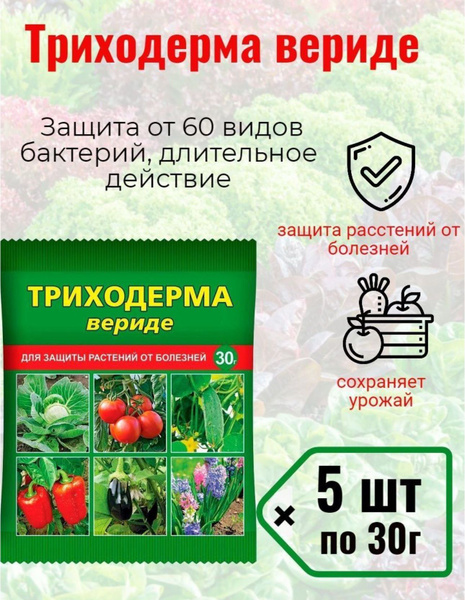 Триходерма, 5 шт - купить с доставкой по выгодным ценам в интернет ...