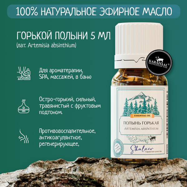 KARAHAAL Полынь горькая Эфирное масло 5 мл (1658764047)