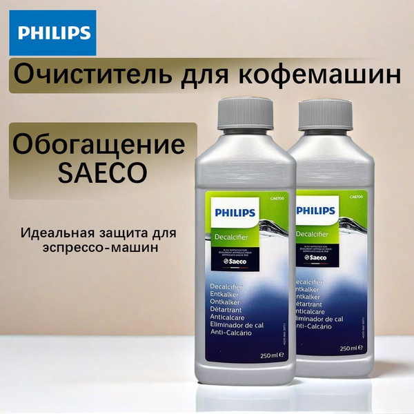 Средство для чистки кофемашины Philips Очистка от кофейных масел ...