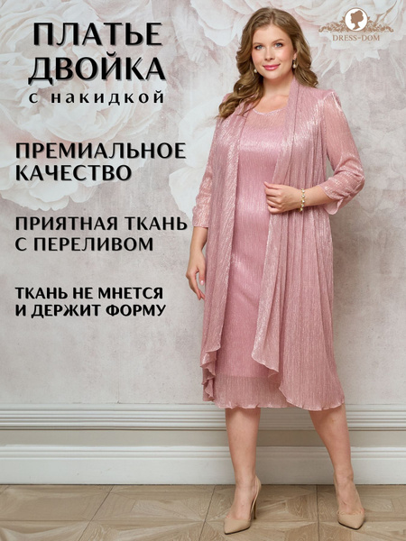 Платье DRESS-DOM Фэнтази, Женский, На любой сезон, размер 50, материал ...