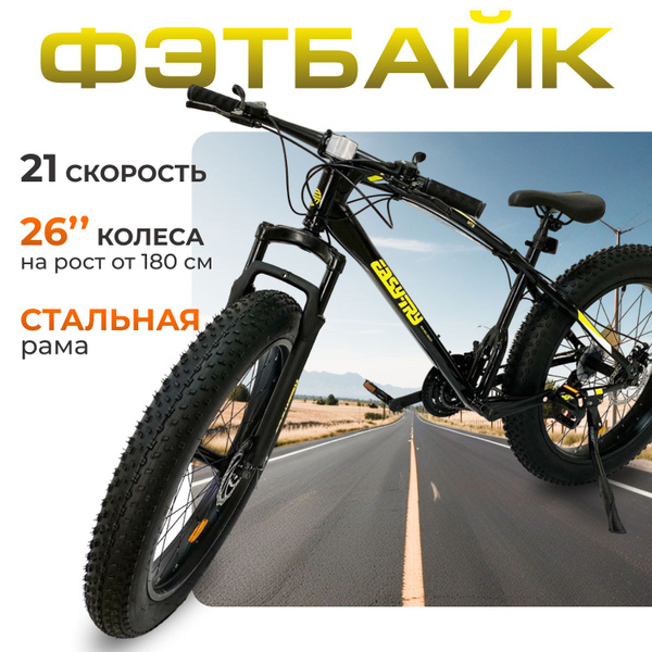 Велосипед фэтбайк EFM-102 (26" 21 скорость) 2023-2024, Черно-желтый ...