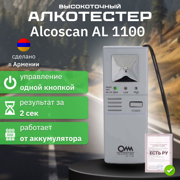 Купить Алкотестер, Анализатор паров этанола в выдыхаемом воздухе ...