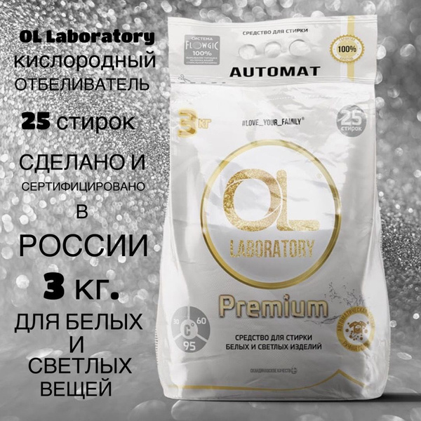 OL Laboratory Стиральный порошок 3000 г 25 стирок - купить с доставкой ...