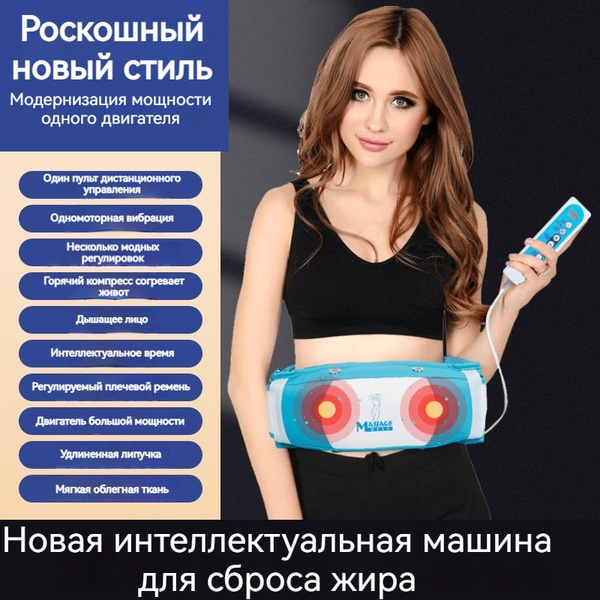 Массажный вибропояс для похудения - купить с доставкой по выгодным ...