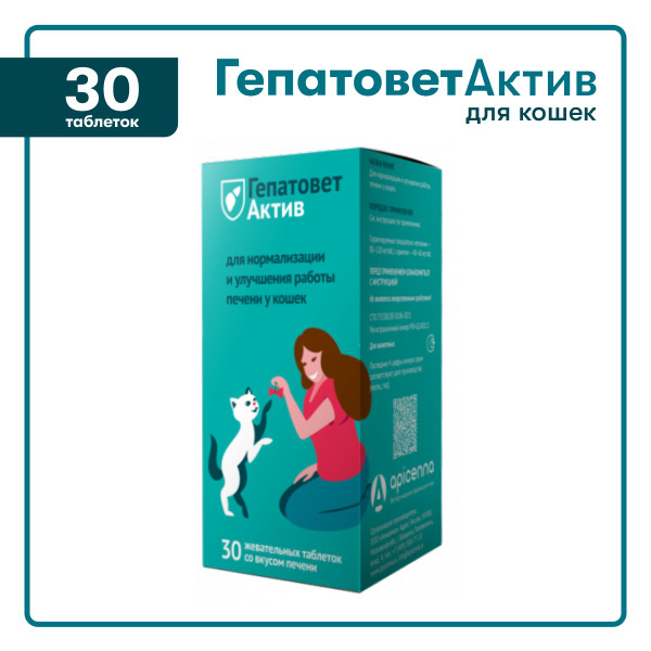 Гепатовет Актив для кошек, жевательные таблетки, 550 мг, № 30 - купить ...