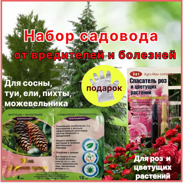 Для роз и хвойных культур от болезней и вредителей - купить с доставкой ...