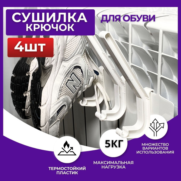 Сушилка на батарею навесная, крючки на батарею для сушки 4шт купить на ...