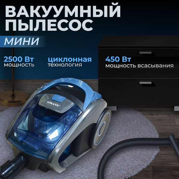 Бытовой пылесос SOKANY SOKANY-2, голубой - купить по низким ценам в ...