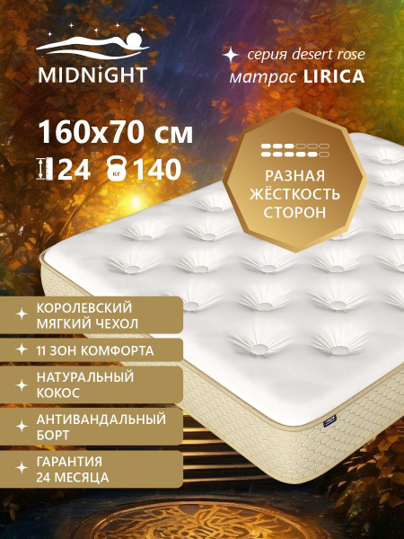 Матрас Midnight LIRICA, Независимые пружины, 70 - купить по выгодной ...