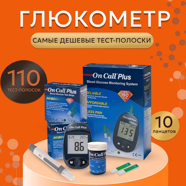 Глюкометр Он Колл Плюс + Тест-полоски On Call Plus №100 (2 упаковки №50 ...