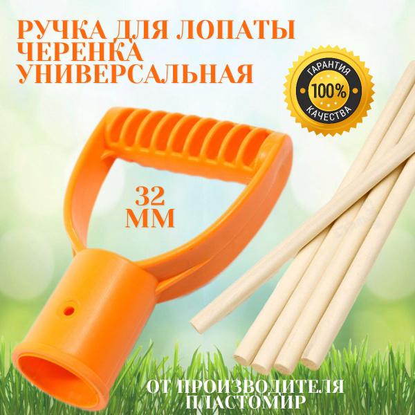 Ручка для лопаты, универсальная, оранжевая, 32 мм купить на OZON по ...