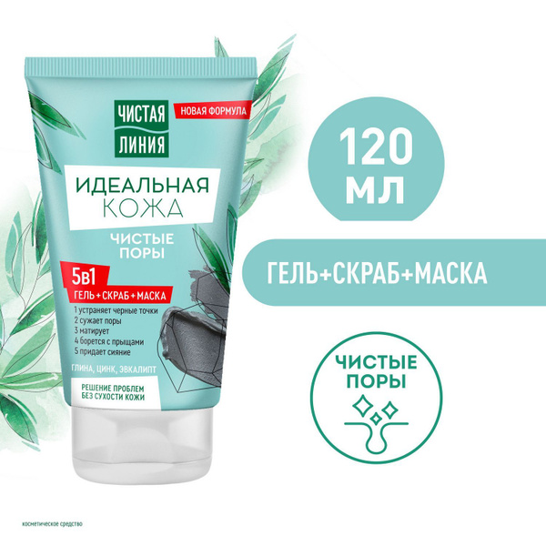 Маска для лица + скраб для лица + гель для умывания лица Чистая Линия ...
