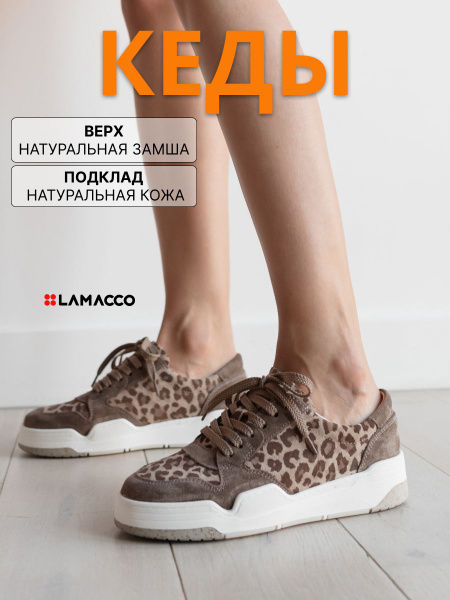 Кеды LAMACCO - купить с доставкой по выгодным ценам в интернет-магазине ...