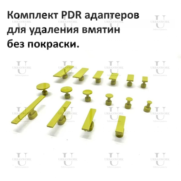 Набор грибков клипс pdr/пдр для удаления вмятин без покраски 16 штук ...
