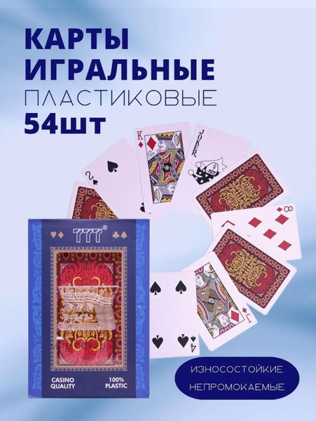 Характеристики Карты игральные MixCasinoQuality-777 100% пластик 54 шт ...
