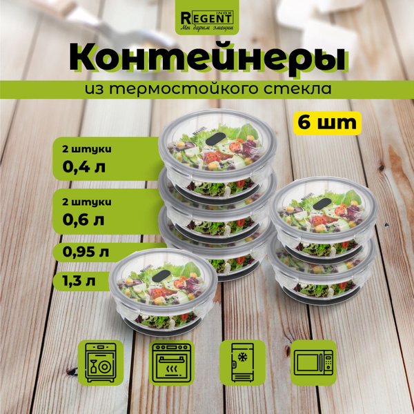 Контейнер для еды Regent inox стеклянный, набор из 6 контейнеров 2 шт 0 ...