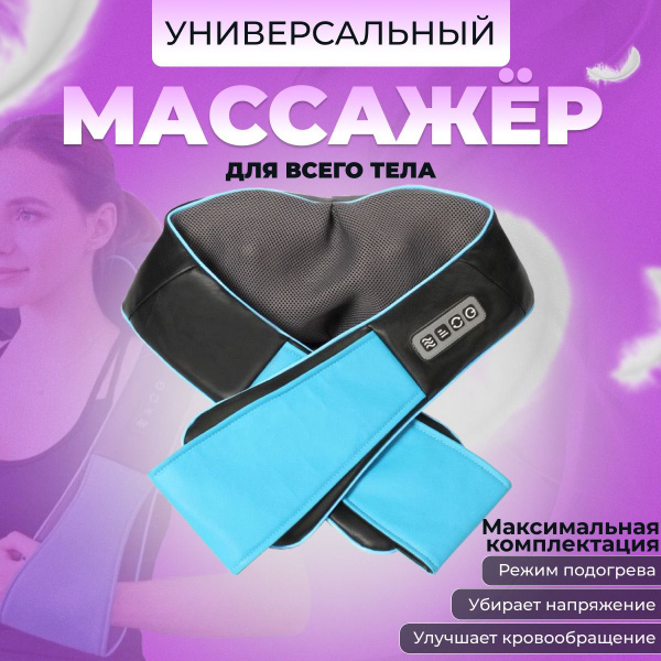 Массажер для шеи и плеч, вибромассажер электрический для тела, спины ...