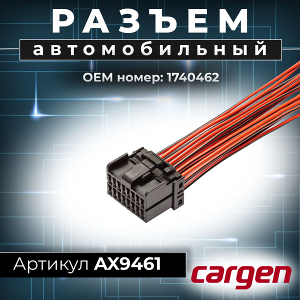 Разъем (16pin) 16 контактов блока управления климат-контролем для Lada ...