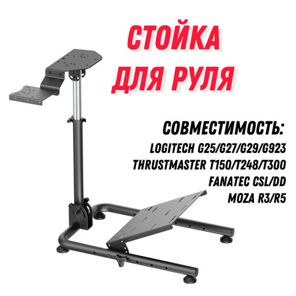 Стойка для игрового руля SIMAKER Start - купить с доставкой по выгодным ...