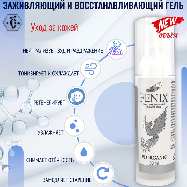 Заживляющий крем гель FENIX для кожи от ожогов, от синяков и ушибов, от ...