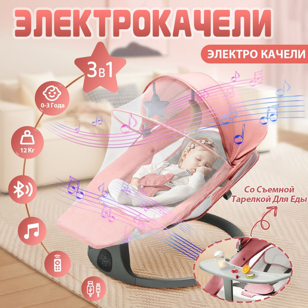 Электрокачели Для Новорожденных 0-12 Месяцев, Кресло-качалка Шезлонг ...
