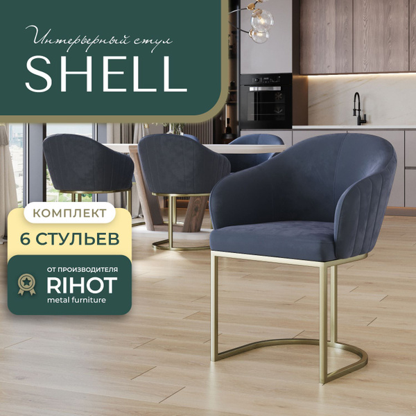 Комплект стульев для кухни и офиса SHELL на металлическом каркасе от ...