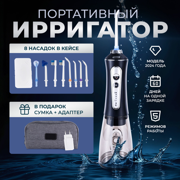 Ирригатор для полости рта портативный для зубов - купить по выгодной ...