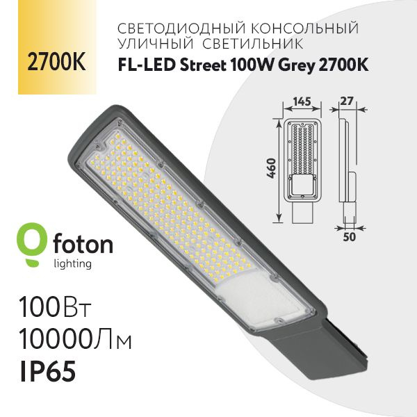 Foton Lighting Уличный светильник Уличный светодиодный консольный ...