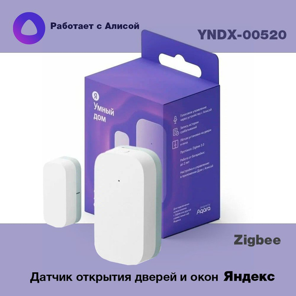 Датчик открытия дверей и окон Яндекс, Zigbee (YNDX-00520) - купить с ...