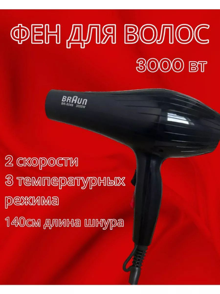 Фен для волос Braun u637581 - купить по выгодным ценам в интернет ...