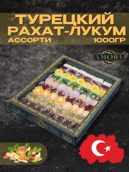 Рахат лукум Ассорти - купить с доставкой по выгодным ценам в интернет ...