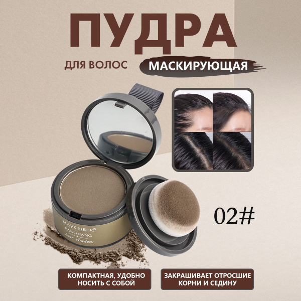 Пудра для волос для закрашивания № 2 - купить с доставкой по выгодным ...