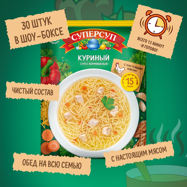 Суп Куриный 70г х 30 шт, Суперсуп купить на OZON по низкой цене ...