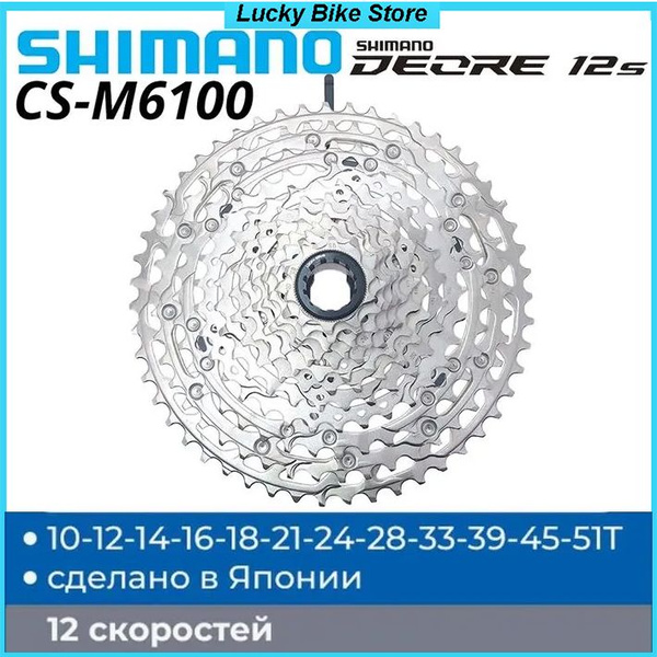 Кассета Shimano Deore CS-M6100, 10-51T, 12 скоростей купить на OZON по ...
