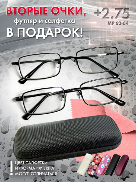 Очки прямоугольные для зрения мужские и женские +2.75 корригирующие ...