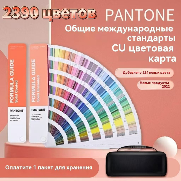 Каталог PANTONE GP1601B по стандартный (Formula Guide) цветовая COATED ...