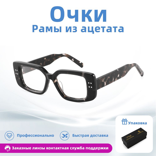 Оправа для очков 2024 года, прямоугольная, с толстыми краями, может ...