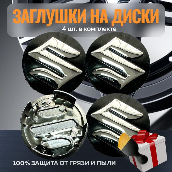 Колпачки на литые диски Suzuki черные(4шт.)/ Ступичные заглушки на ...