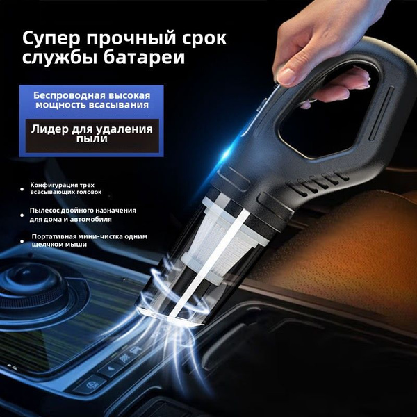 Автомобильный пылесос Мощный беспроводной компактный ручной Двойное ...