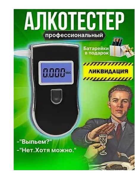 Купить Профессиональный цифровой алкотестер ГИБДД / ThinkBig / по ...