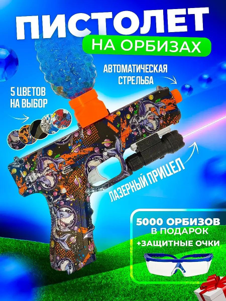 Пистолет бластер Человека Паука игрушка оружие с орбизами - купить с ...
