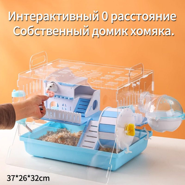 Собственный домик хомяка. клетка для хомяка Акриловые материалы ...