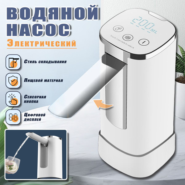 Помпа для воды электрическая/ настольная/диспенсер для перекачки воды G ...