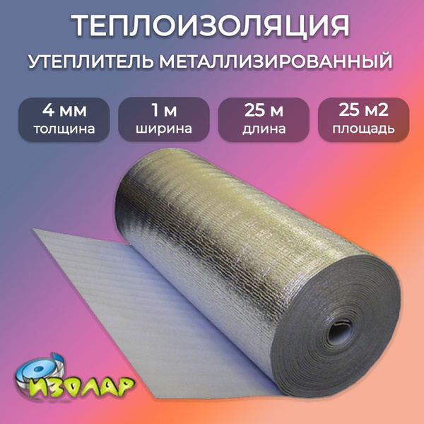 Утеплитель фольгированный 4мм, 25м2 для бани и дома/ отражающая ...