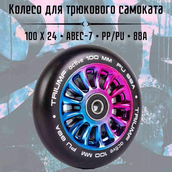 Колесо для трюкового самоката с пластиковым сердечником Triumf Active ...