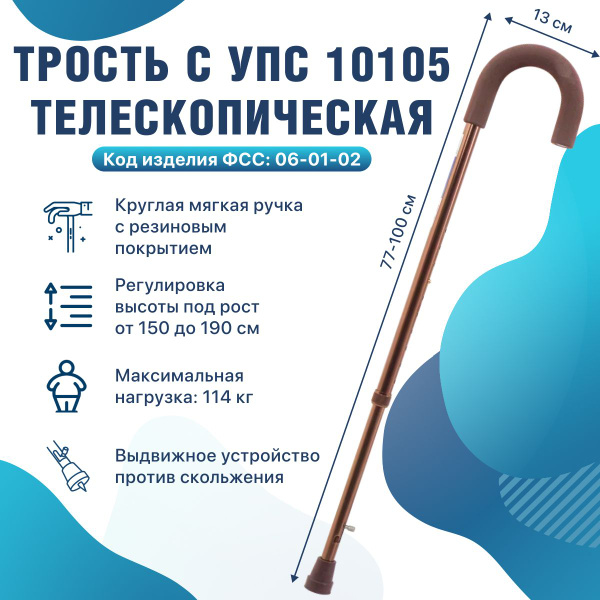 Телескопическая трость с круглой ручкой и регулировкой высоты 77-100 см ...