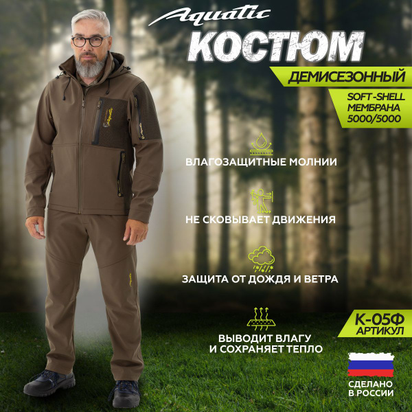 Костюм рыболовный Aquatic, размер 48 (48-50), Демисезон, цвет ...