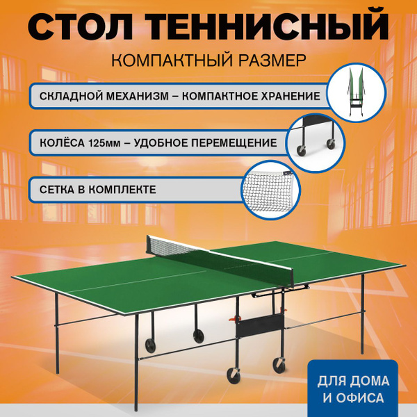 Стол теннисный Optima Blue с сеткой и колесами, стол для игры в пинг ...